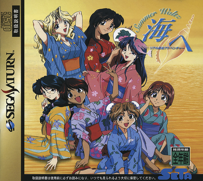 Real mahjong adventure umi e   summer waltz (japan)